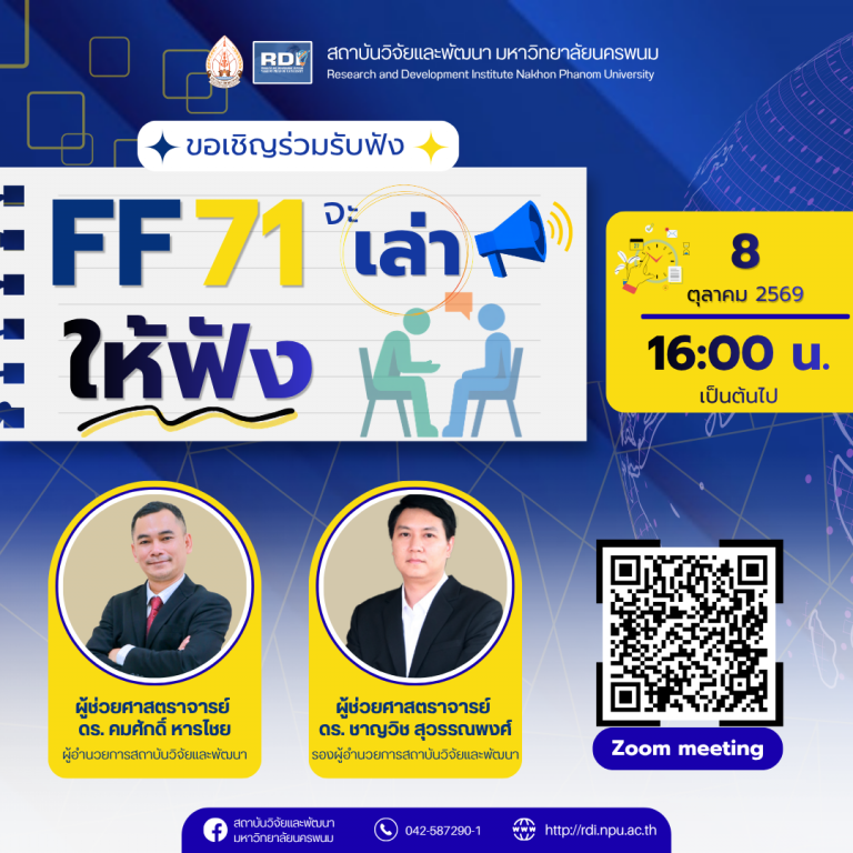 ff71 จะเล่าให้ฟัง