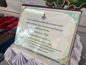 ศูนย์ประสานงาน อพ.สธ. มหาวิทยาลัยนครพนม ร่วมจัดแสดงนิทรรศการและรับเสด็จฯ กรมสมเด็จพระเทพรัตนราชสุดาฯ ในงานประชุมวิชาการและนิทรรศการสวนพฤกษศาสตร์โรงเรียนฯ ระดับภูมิภาค ครั้งที่ 9 line album 121069 261012 88