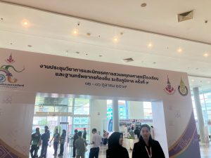 ศูนย์ประสานงาน อพ.สธ. มหาวิทยาลัยนครพนม เข้าร่วมการประชุมวิชาการและนิทรรศการสวนพฤกษศาสตร์โรงเรียนฯ ระดับภูมิภาค ครั้งที่ 9 line album 161069 261016 14