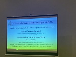 ศูนย์ประสานงาน อพ.สธ. มหาวิทยาลัยนครพนม เข้าร่วมประชุมแนวทางการดำเนินงานของศูนย์แม่ข่ายประสานงาน อพ.สธ. และศูนย์ประสานงาน อพ.สธ. s 79708174 0