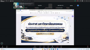 สถาบันวิจัยและพัฒนา มหาวิทยาลัยนครพนม จัดกิจกรรมบรรยายในหัวข้อ "FF 71 จะเล่าให้ฟัง" screenshot 2026 10 08 161156