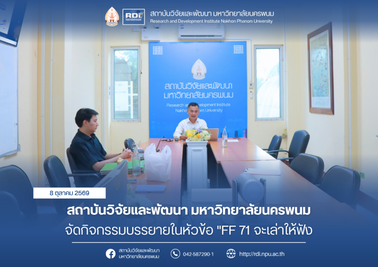 ข่าว rdi 2569