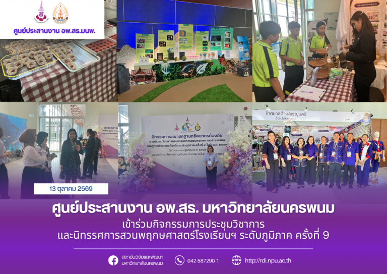 ข่าว rdi 2569